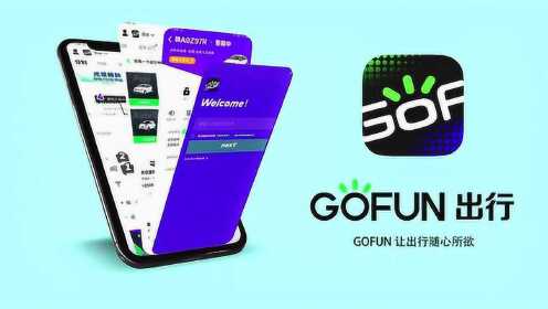gofun最新优惠券口令,Gofun最新优惠券口令，引领时代的共享出行优惠风潮