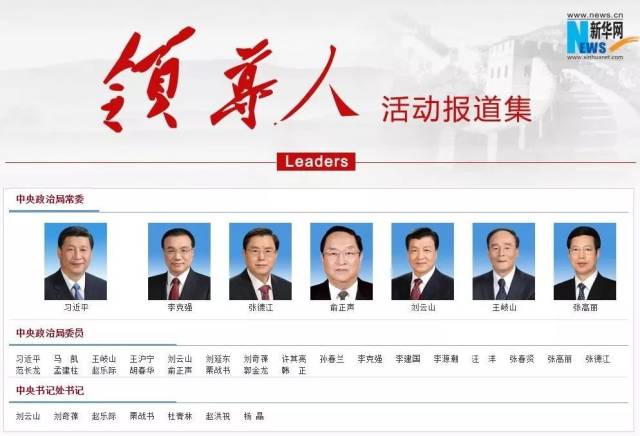 政治局常委名单更新之际的心灵自然美景探索之旅