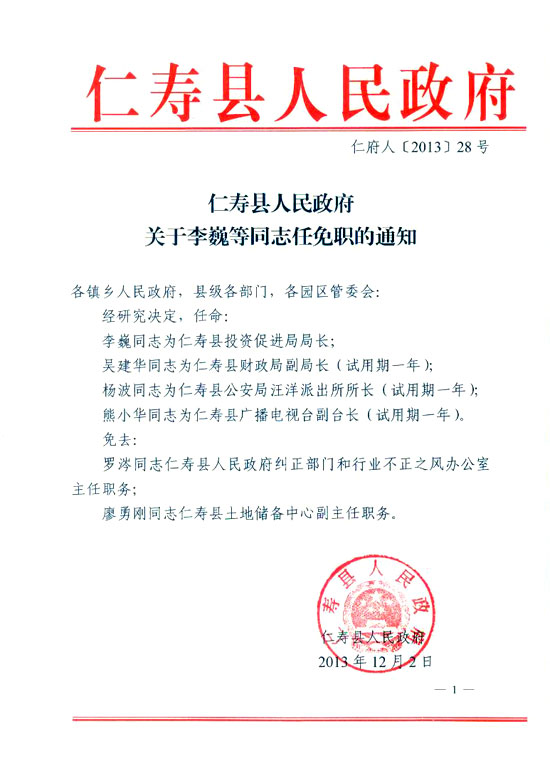仁寿县最新资讯概览