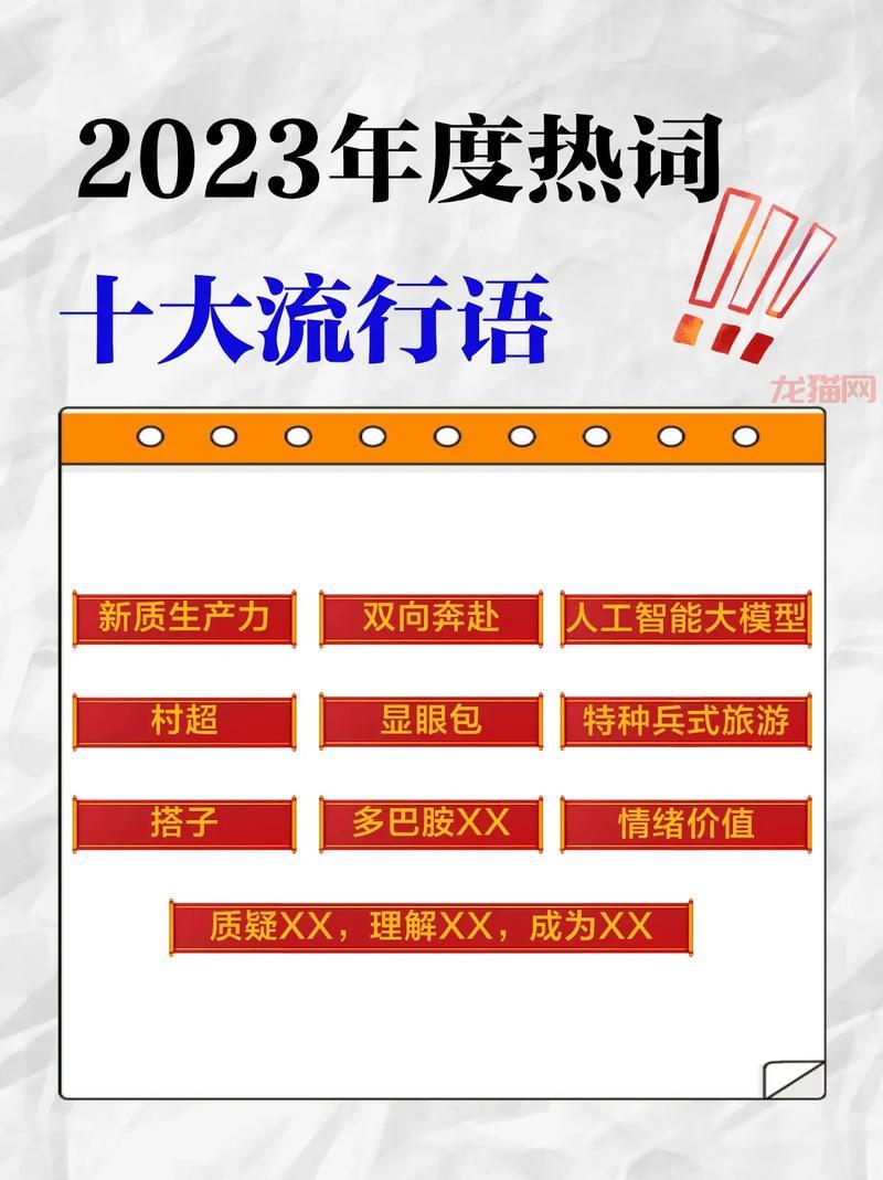 最新流行语引领潮流，学习铸就自信成就，拥抱变化时代