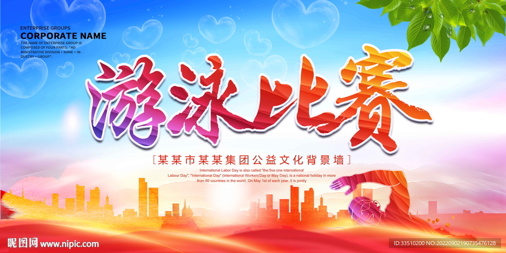 激发潜能，水上逐梦，游泳比赛口号喊响挑战巅峰之音！