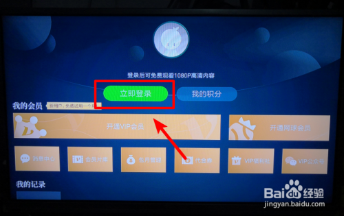 🌟爱奇艺会员电视登录全攻略🌟