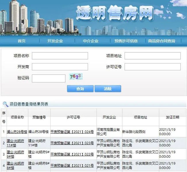 平顶山预售证最新发布，时代的见证与行业风向标