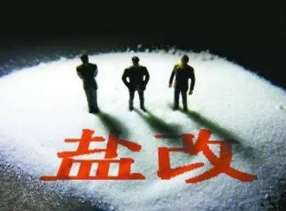 安徽盐业改革最新动态,安徽盐业改革最新动态，步骤指南
