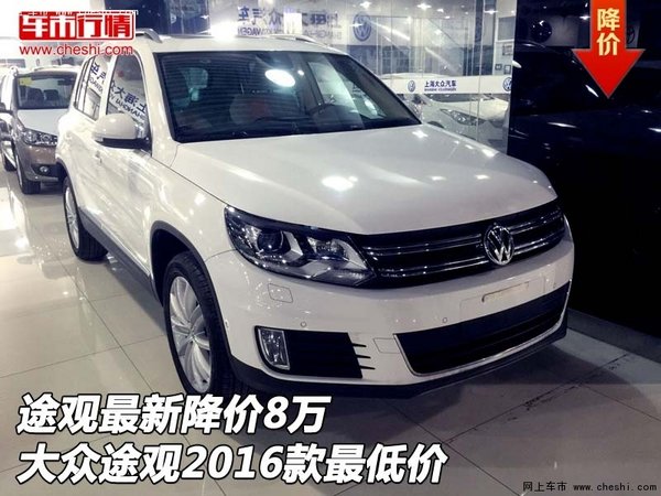 2016款途观最新资讯，驾驭变化，启程励志之旅