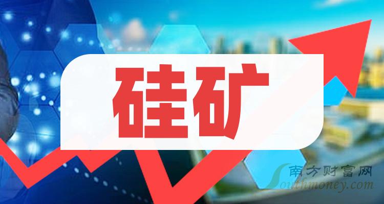 硅矿上市公司概览，行业巨头一览无余🌟