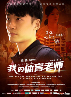 时代之光下的教育赞歌，老师的电影