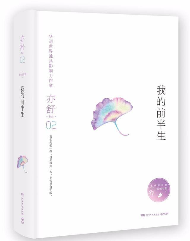 亦舒新作小说，宝贝的故事发布