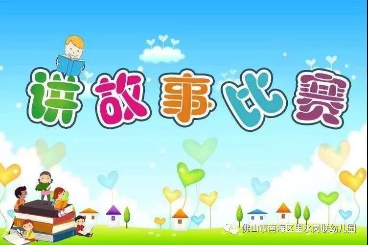 幼儿园小班讲故事大赛，巷弄里的秘密乐园之旅