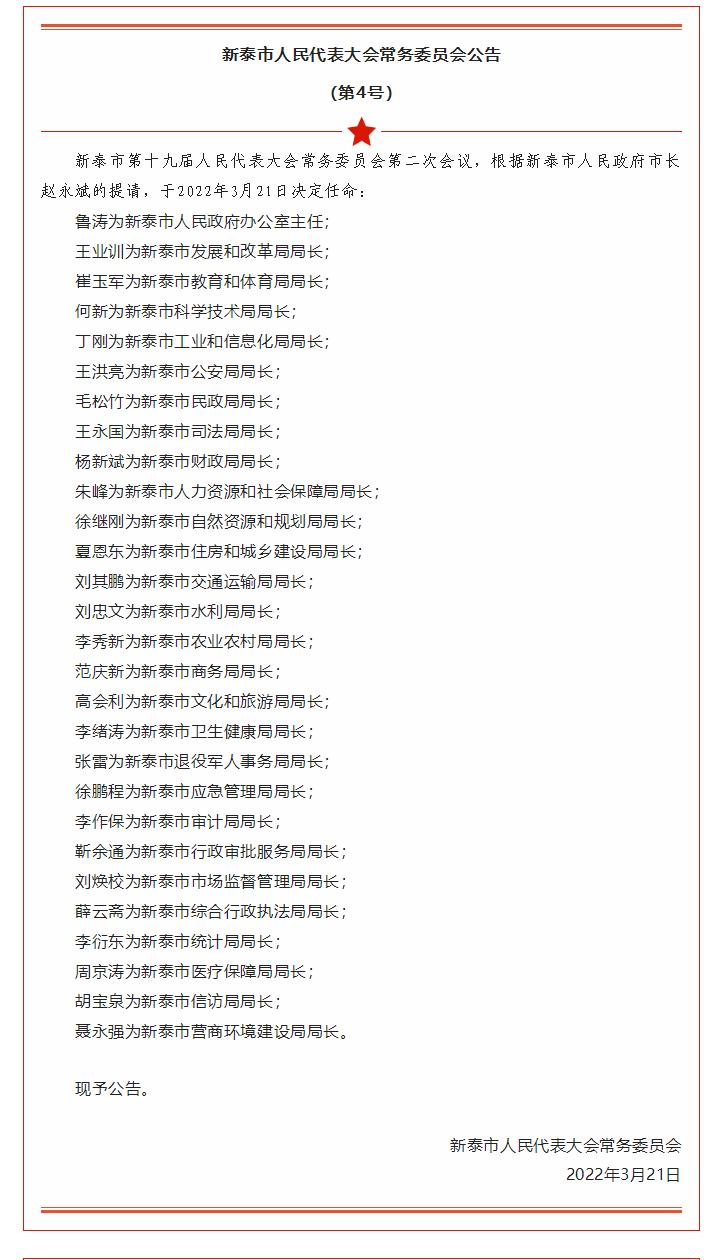 新泰人事动态，深度观点阐述