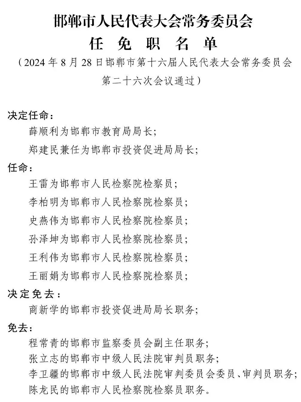 河北最新任免，自然美景探索之旅启动