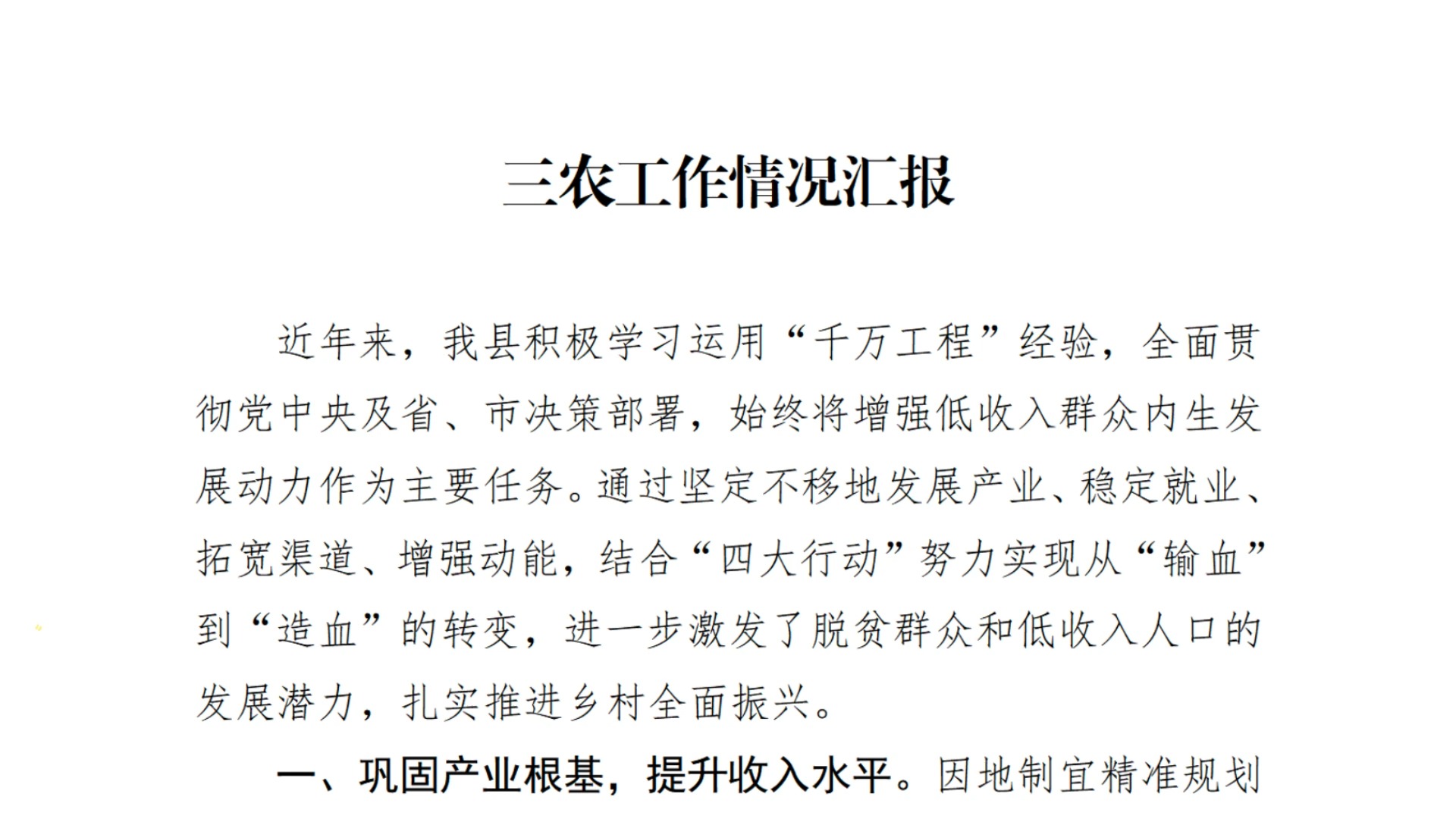 最新三农情况概述与动态分析