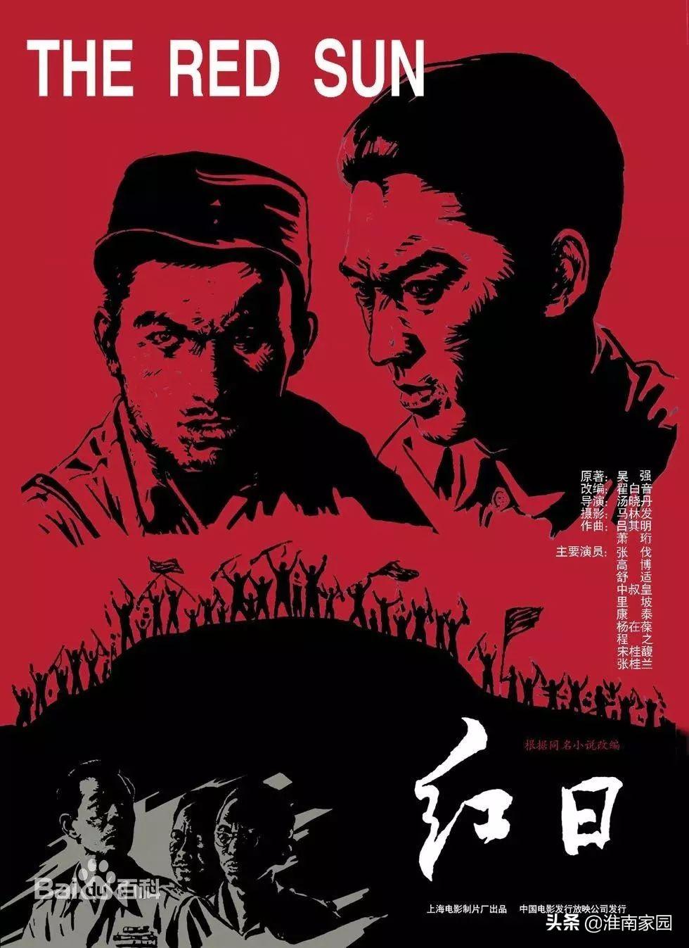 重温经典老电影红日，历史记忆的回眸与致敬