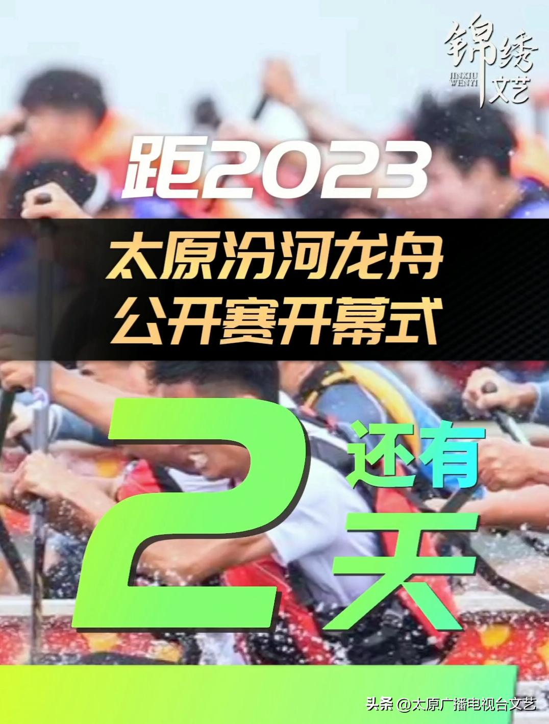 太原龙舟比赛的魅力与深远影响，一种独特的观点解析