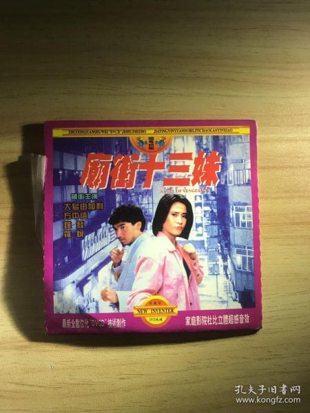 庙街十三妹 电影,庙街十三妹的日常趣事