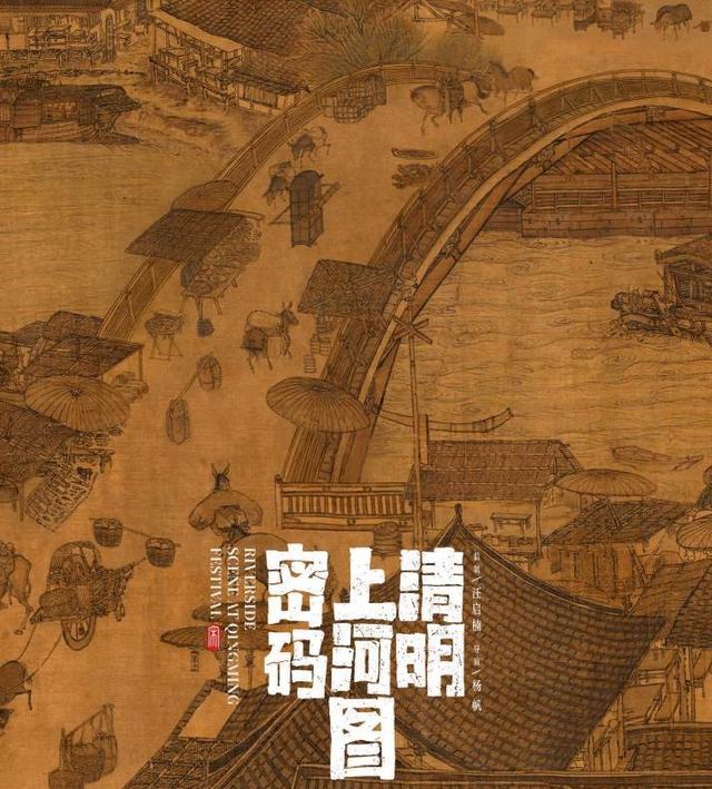 电视剧清明上河图，日常趣事探秘