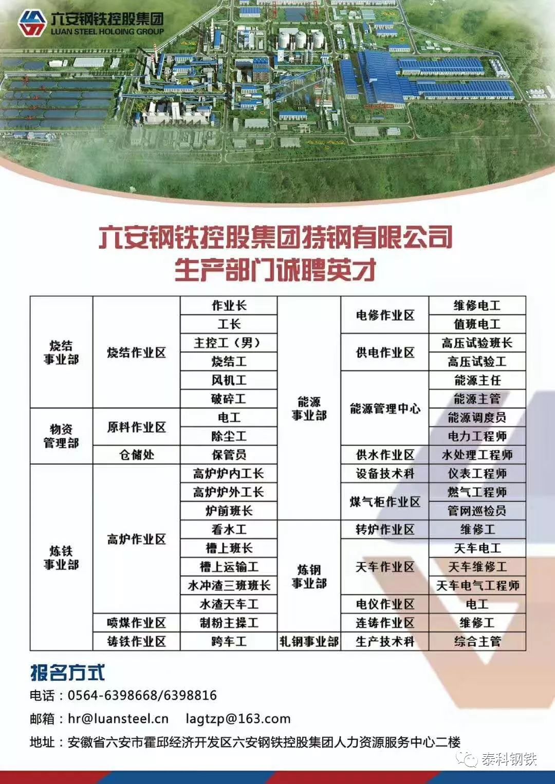 钢铁英才网最新职位招聘求职全流程指南