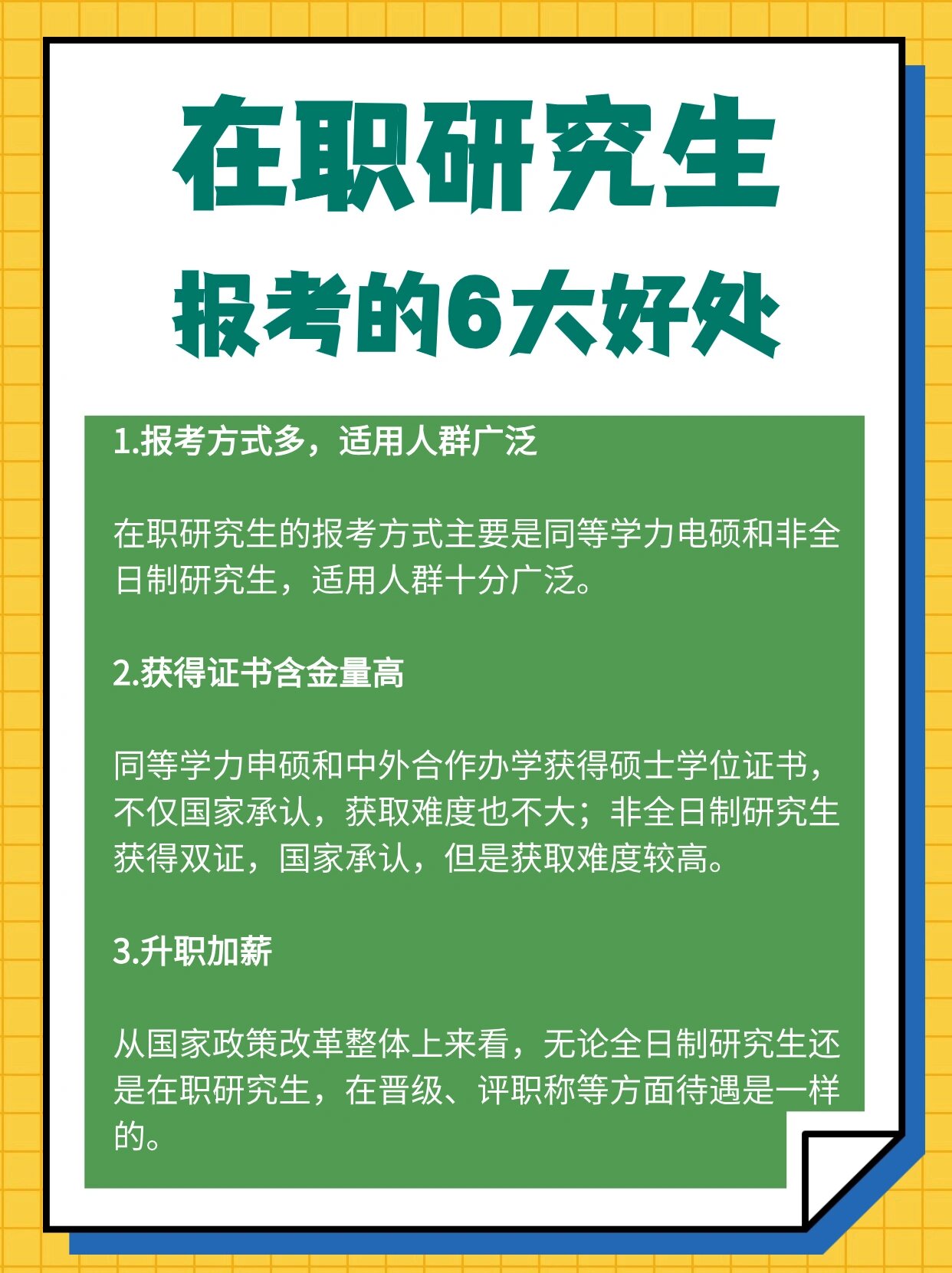 在职研究生最新政策解读及步骤指南