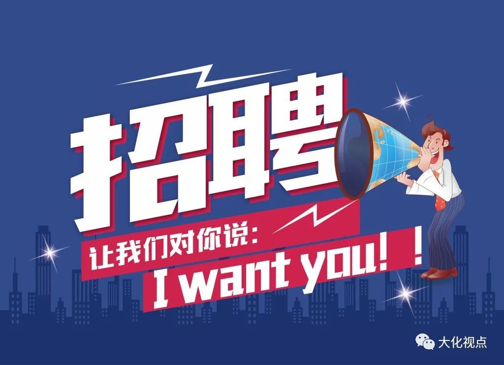 大化招聘信息更新,大化招聘信息更新——时代的脉搏与人才的航标