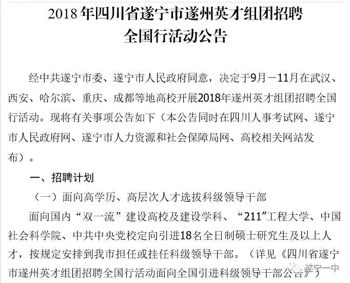 遂宁最新招聘资讯大放送！