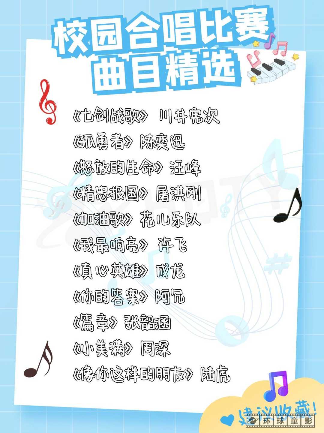 校园合唱比赛口号，唱响青春，共筑梦想之歌！