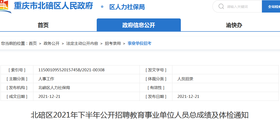 北碚最新招聘，友情、机遇与家的温馨交汇点