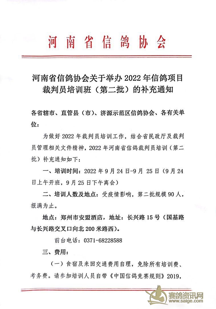 赵县信鸽协会，科技引领未来，信鸽飞翔新天地的最新通告