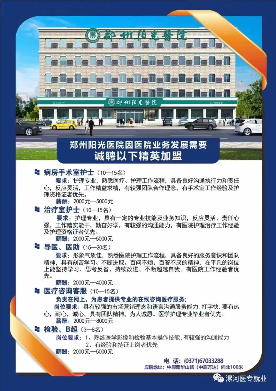 郑州妇科医生招聘启事，职业之光，照亮未来之路