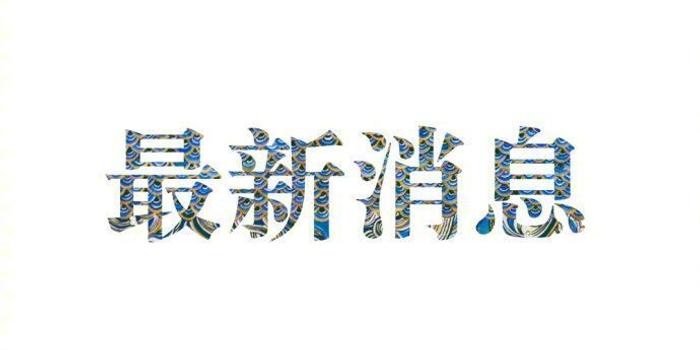 美元区疫情动态，学习之旅中的信心与力量展现