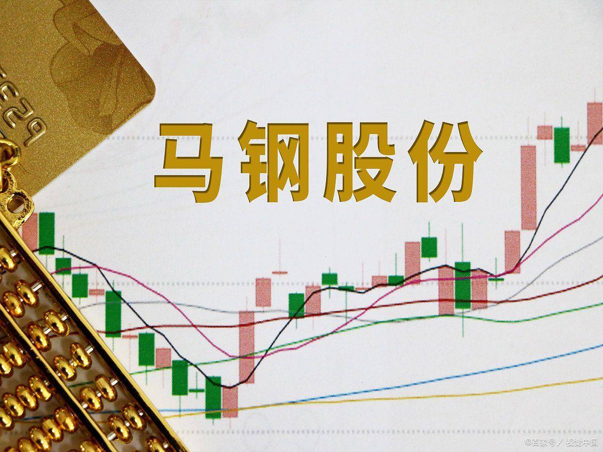 马钢股份股票历史行情深度解析，探寻行情变迁与小巷中的宝藏股票