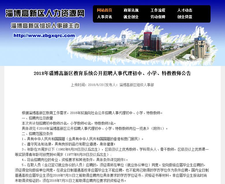 淄博高新区最新招聘，时代脉搏与人才汇聚的汇聚之地