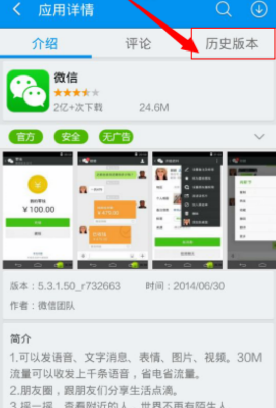 官方微信最新版本下载，时代沟通的新标杆