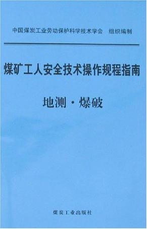 爆破安全规程最新版，保障作业安全的关键操作指南
