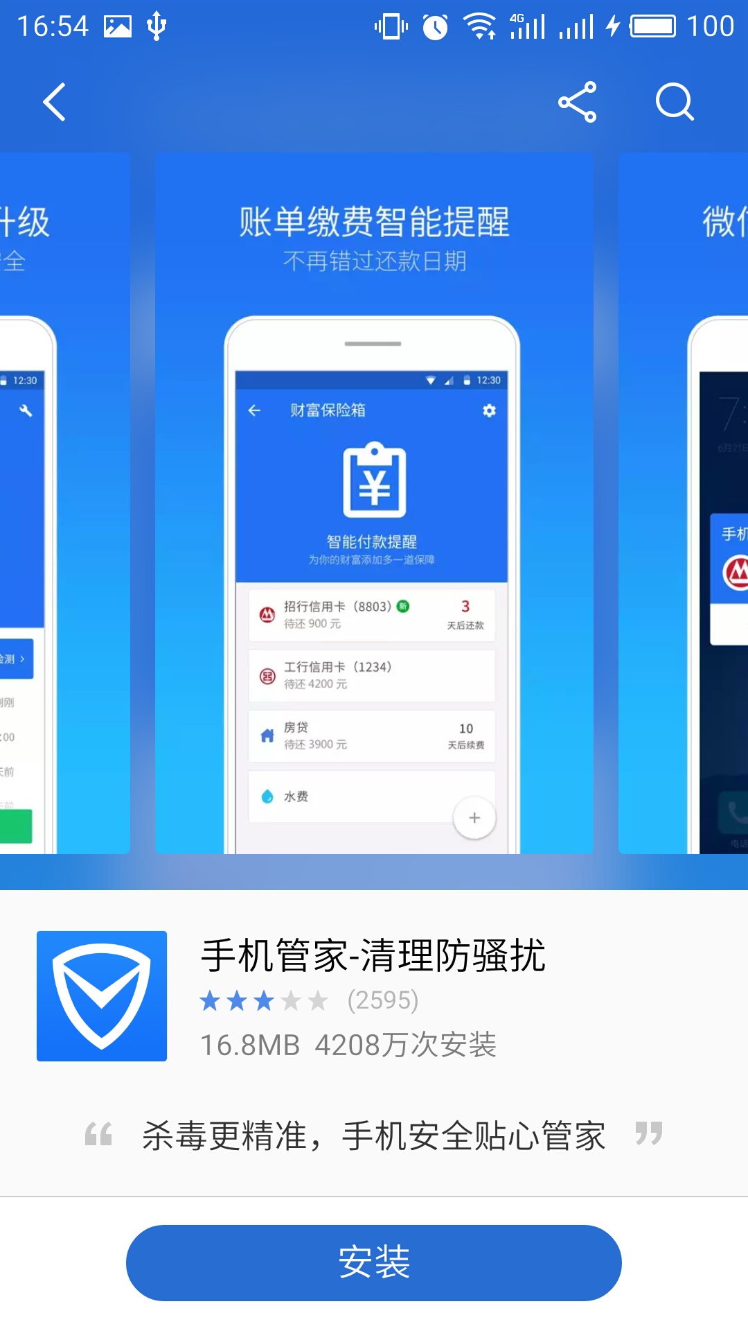 腾讯管家最新版下载安装指南与深度解析