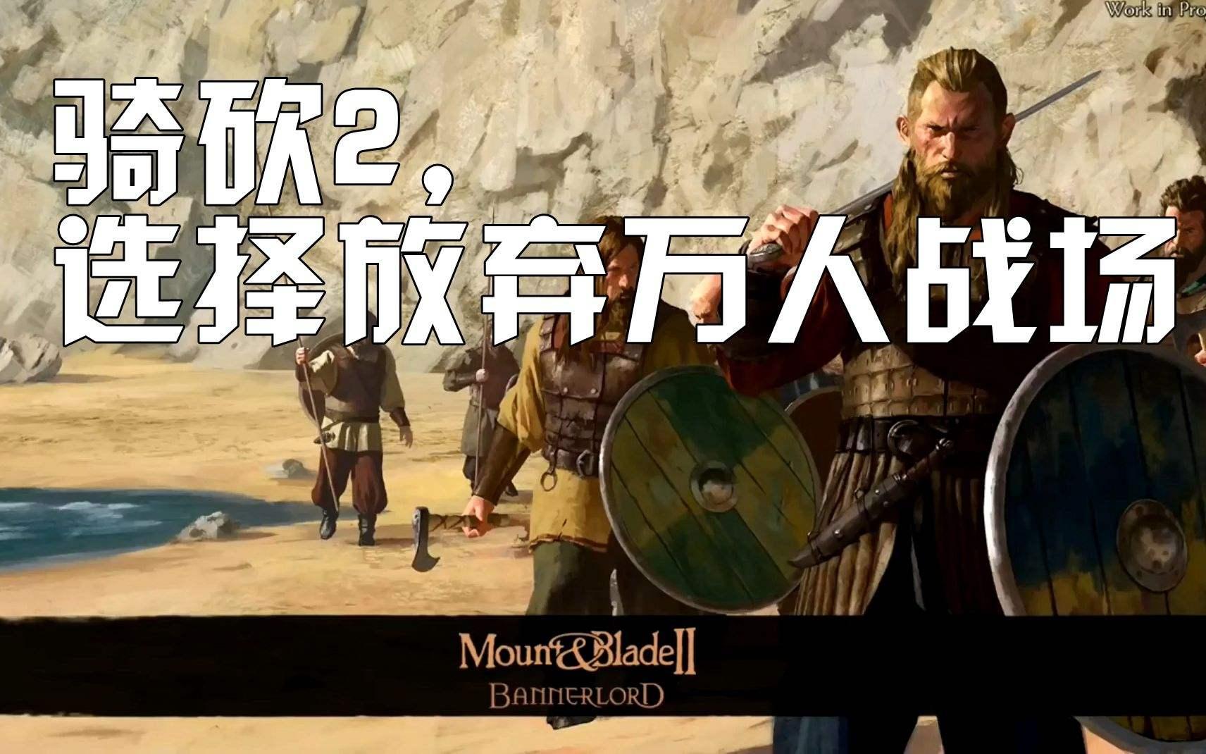 骑砍最新版重磅更新，战火重燃，策略与勇气的巅峰对决！