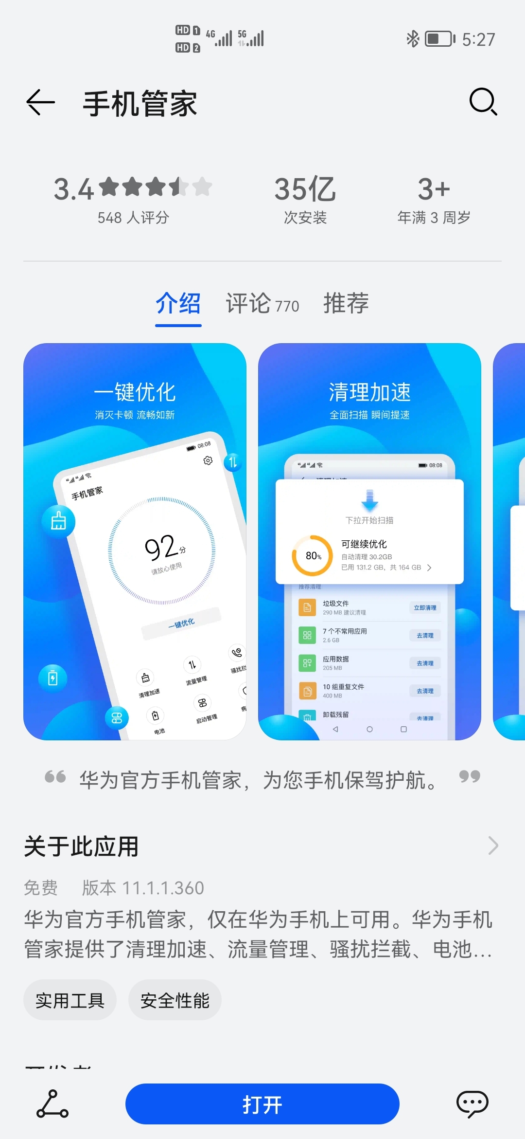 华为手机管家最新版，智能管理的先锋