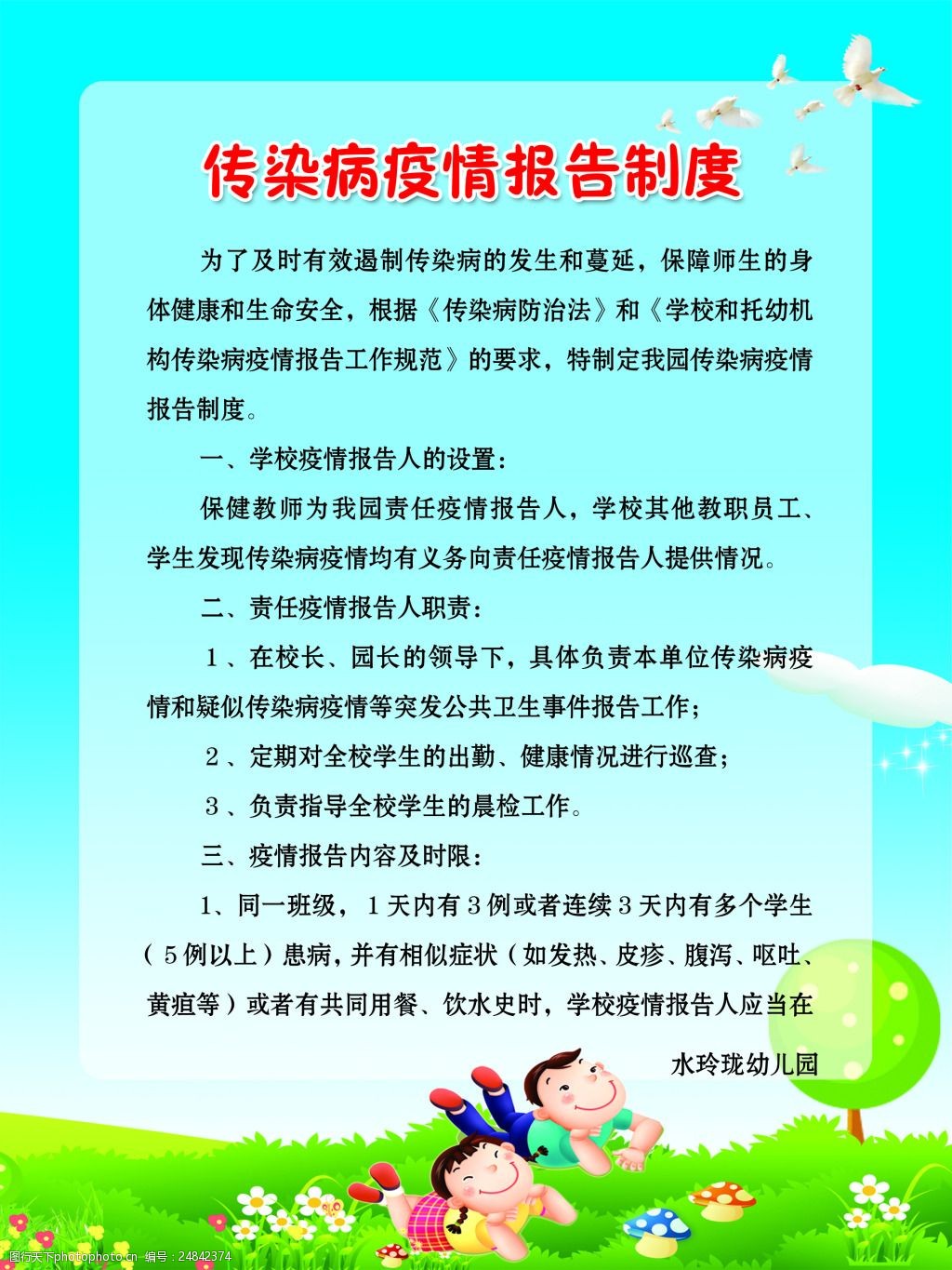 传染病报告制度最新全面解读与实际应用指南