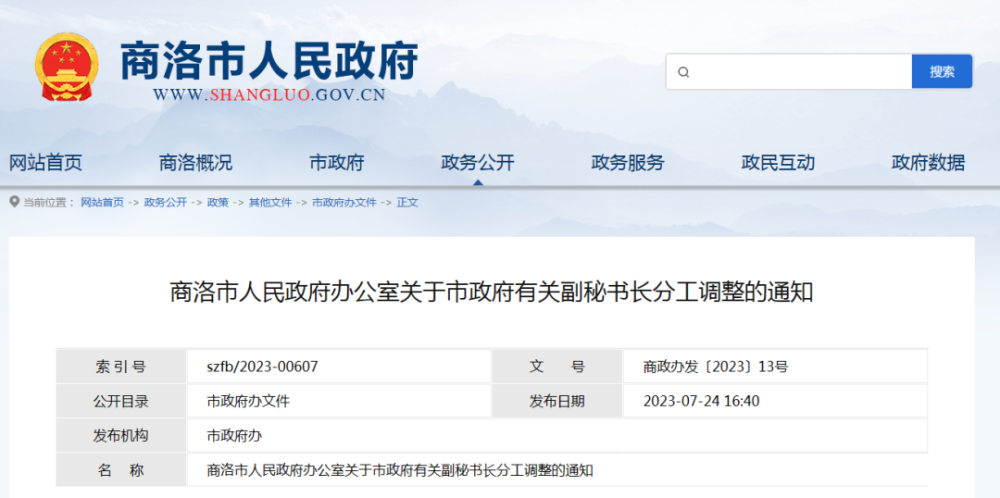 陕西最新干部任免公示及步骤指南