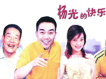 杨光的快乐生活最新篇章，小巷深处的独特风味