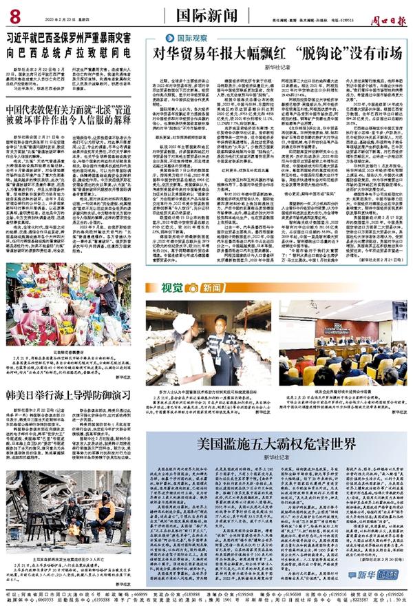 最新国际国内新闻及其论述概述