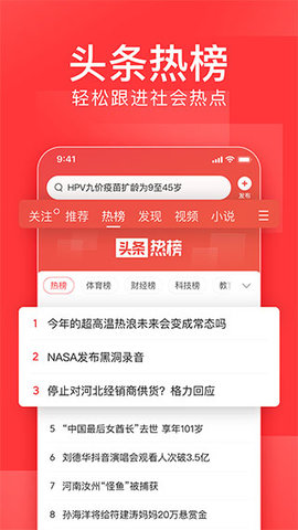 头条最新版上线，带你探索全新的信息世界！