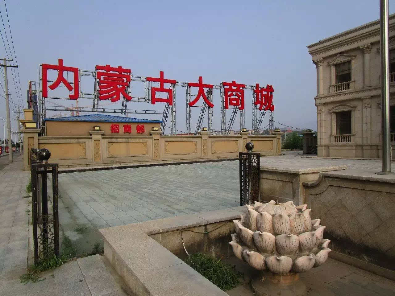 内蒙古大商城最新动态揭秘，获取指南与实时更新资讯速递