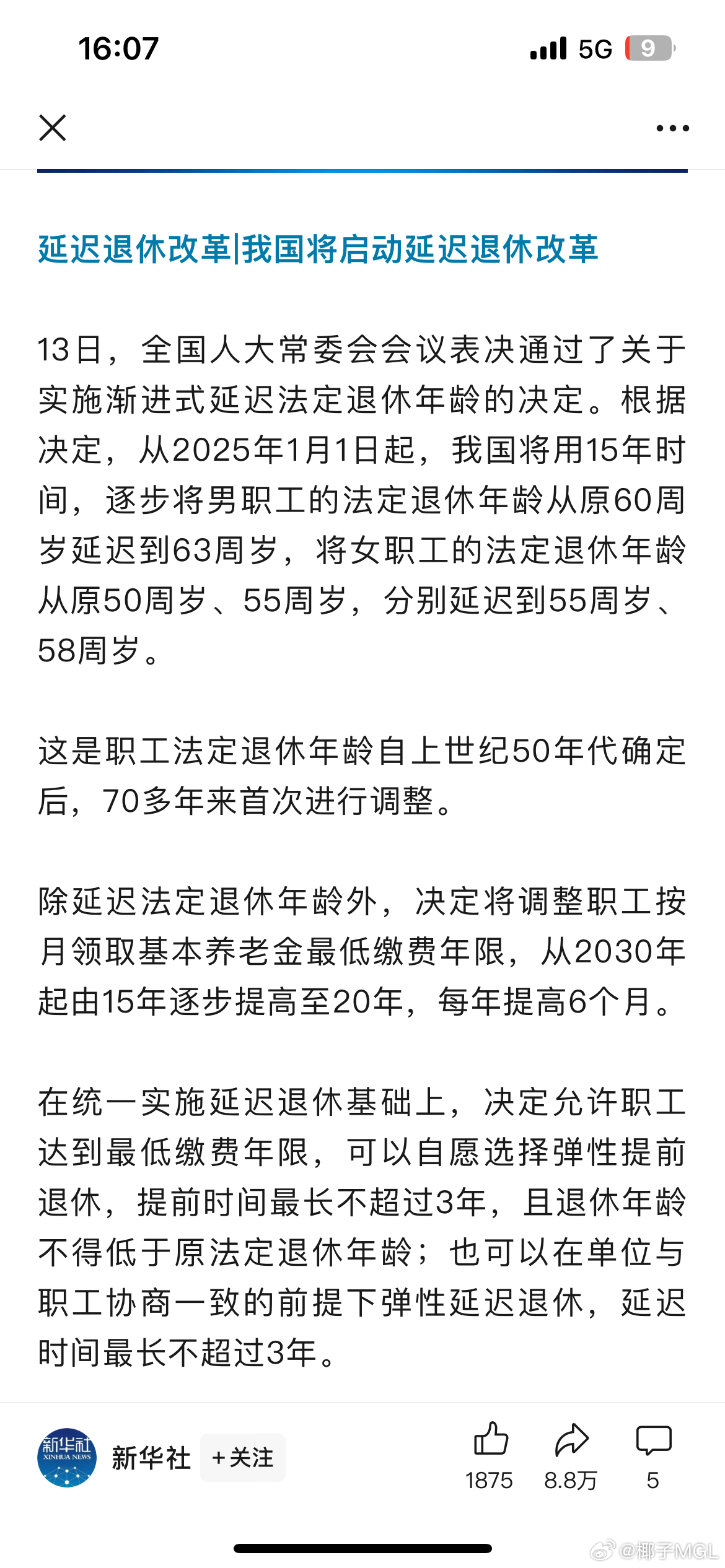 企业延迟退休政策最新动态，未来走向与影响深度解析