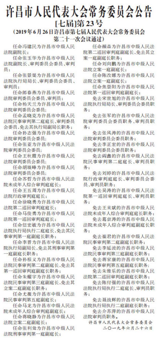 许昌组织部最新任免，时代脉搏与地方步伐同步前行
