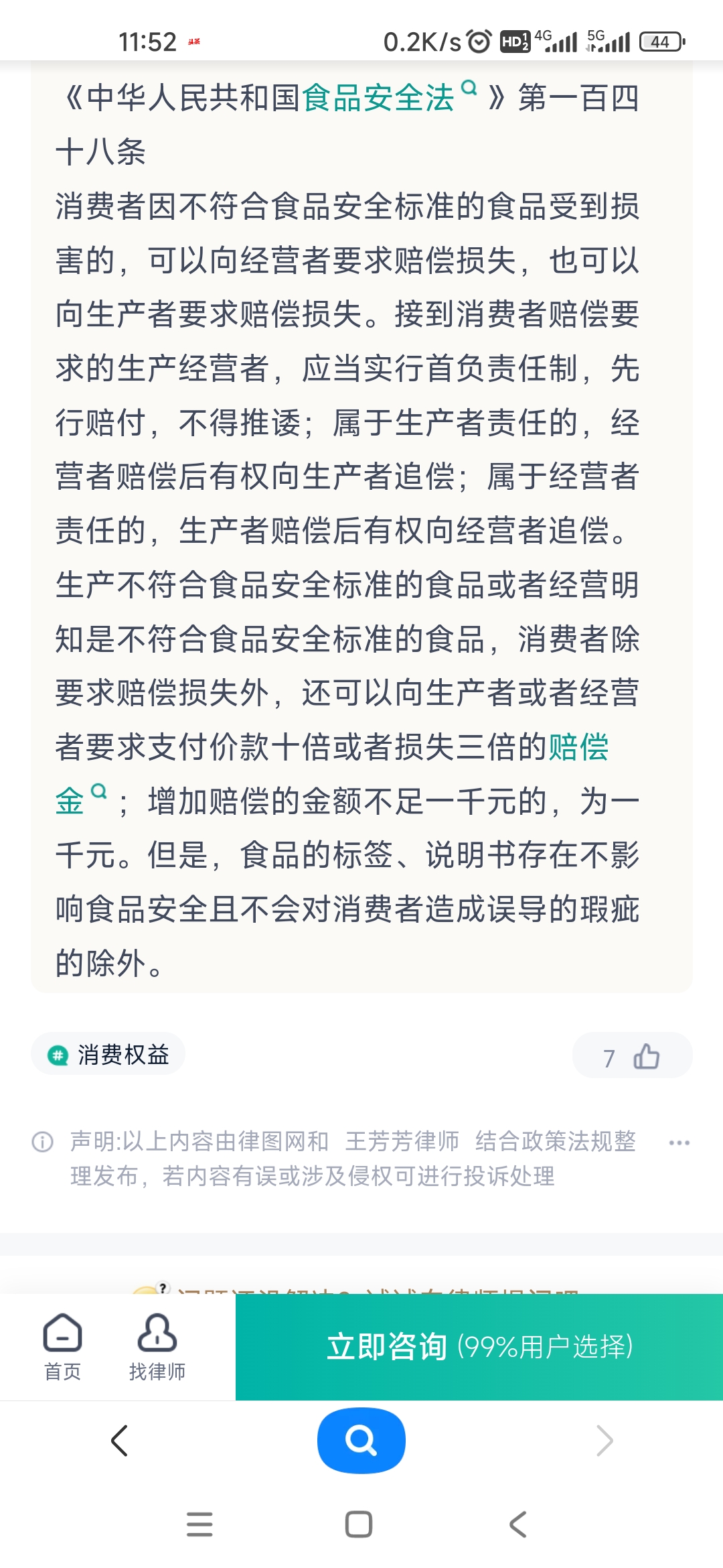 最新食品安全法赔偿及其探讨
