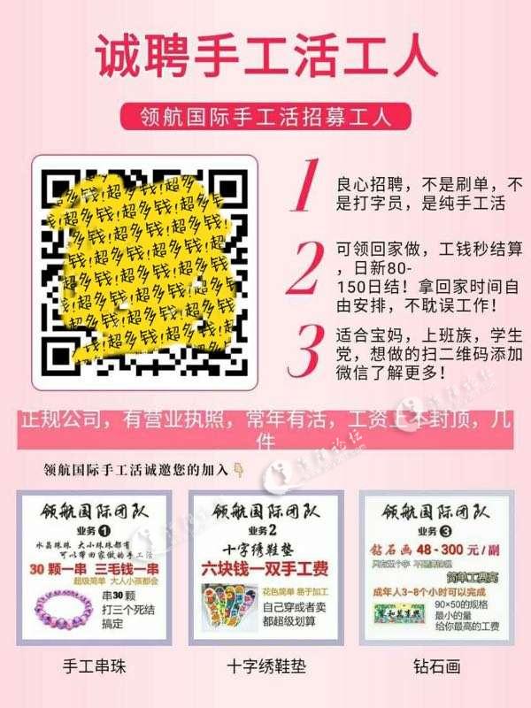 一针一线间的自信与成就，商河最新手工活发放招募启事