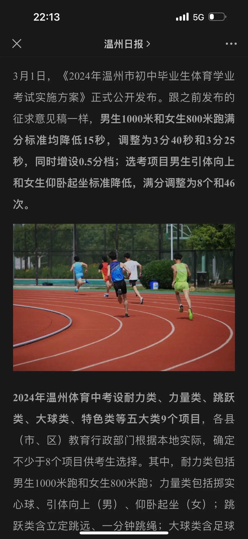探索体育考试新趋势与发展，体考最新动态分析