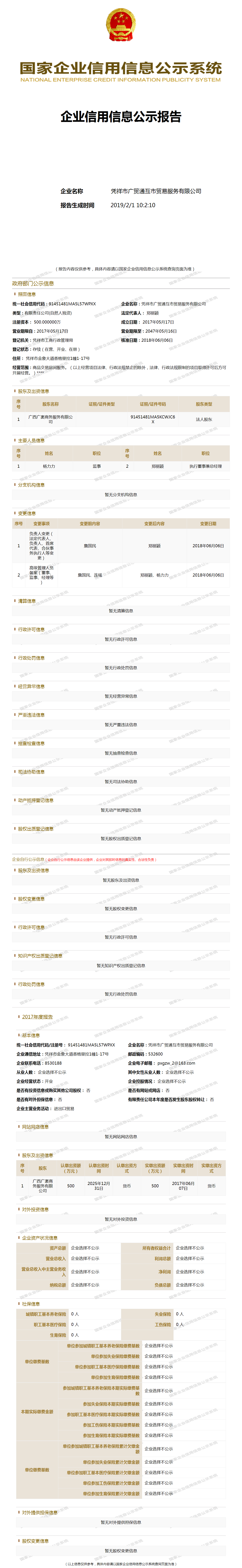 凭祥最新互市，一场温馨有趣的市集盛宴