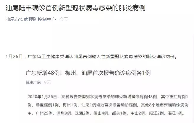 汕尾最新疫情，观点阐述与分析