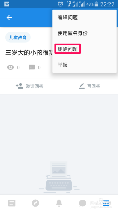 删除最新动态的操作步骤详解